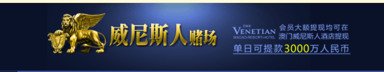 威尼斯人赌场黑站杀猪盘  大家不要去玩- 【黑网曝光】论坛- 速腾白菜网-bcw00.com-中国白菜网-高质量白菜网-白菜作业-白嫖网-注册送-撸菜之家-白菜网-白嫖彩金-mg试玩游戏-注册送88-免费试玩-白菜网送彩金平台-白菜网注册领取体验金大全app-注册送100元现金的游戏-开户送88元体验金网站-金沙乐娱场app下载-pg电子游戏官网官方网站-pg电子试玩入口